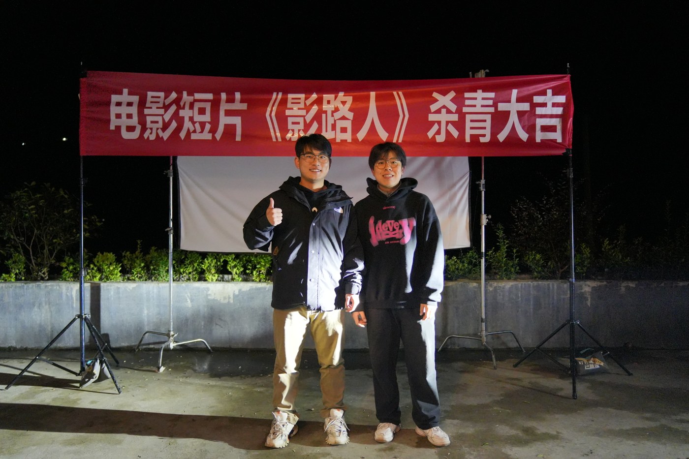 《影路人》杀青记录