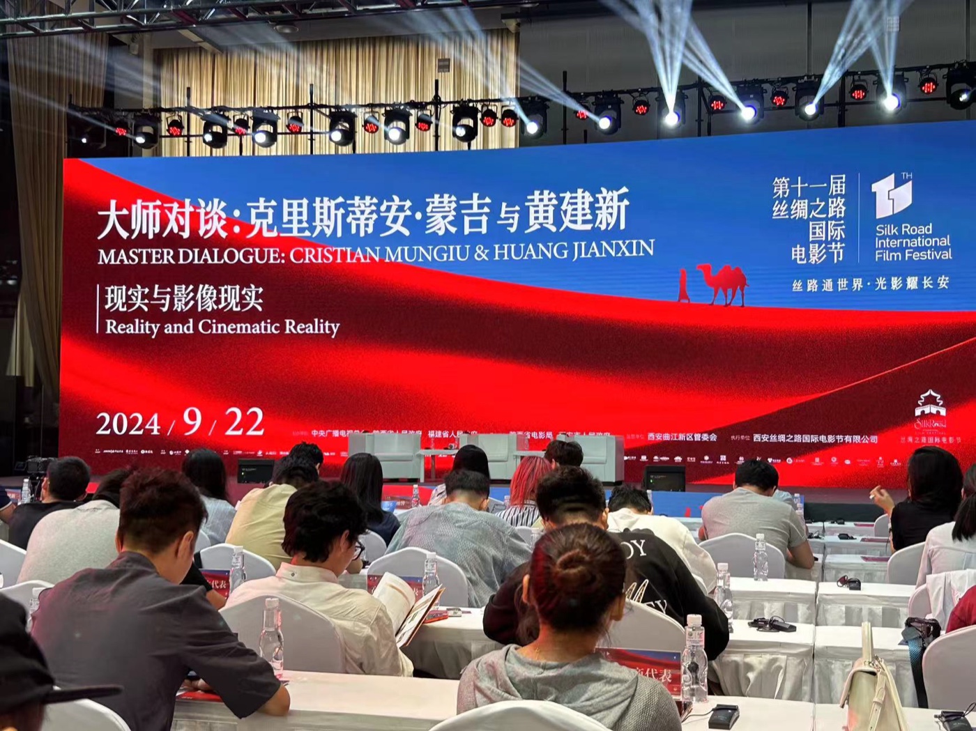 2024丝绸之路国际电影节 · 大师对谈会场记录